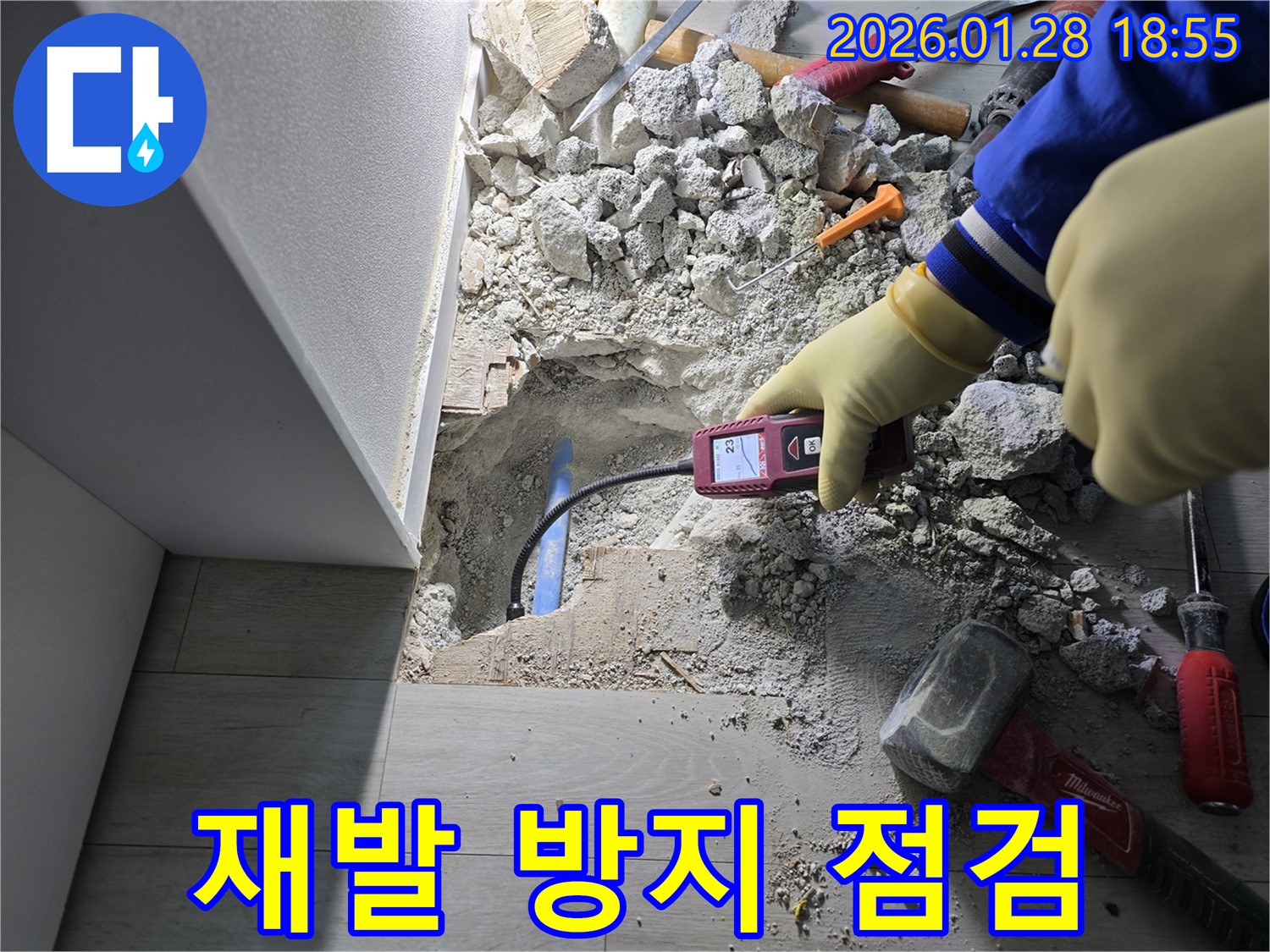 인수봉로 누수 - 꼼꼼한 점검으로 재발 방지까지 책임