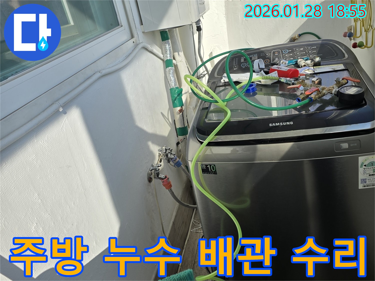 인수봉로 누수 - 주방 누수 배관 연결 부위 수리 완료, 완벽한 누수 해결