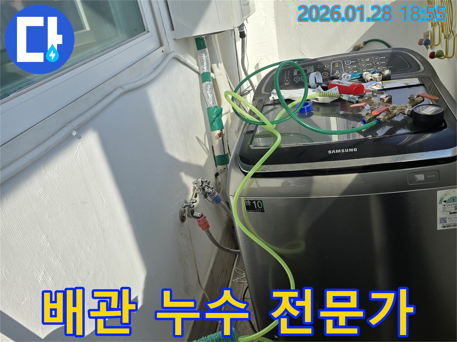 인수봉로 누수 - 주방 수도 배관 누수, 누수탐지 전문가