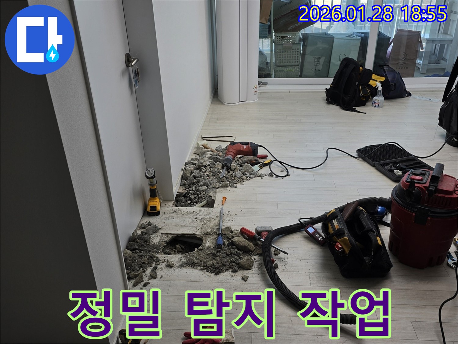정밀 탐지 작업 - 첨단 장비를 사용하여 누수 위치를 정확히 찾아냅니다.