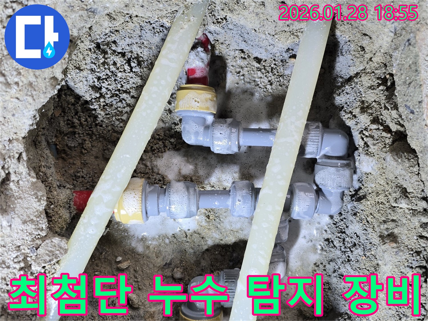 최첨단 누수 탐지 장비 - 정확한 누수 지점 탐지를 위한 필수 장비 - 기술력과 장비의 완벽 조화!