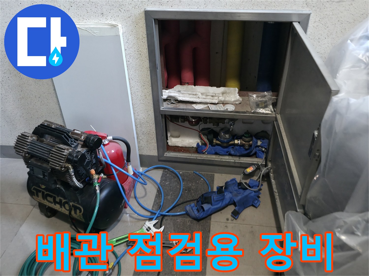 가스 탐지를 위해 준비된 에어 컴프레셔와 배관 연결 호스