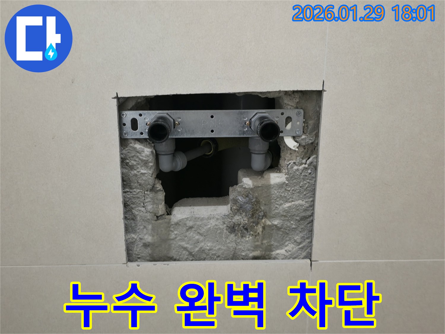 금촌 누수 - 완벽한 차단 시공으로 누수 문제를 해결합니다.