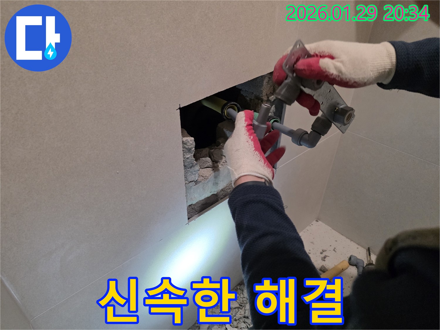 금촌 지역 누수 - 신속하고 정확하게 누수 문제를 해결하여 고객의 불편을 최소화합니다.