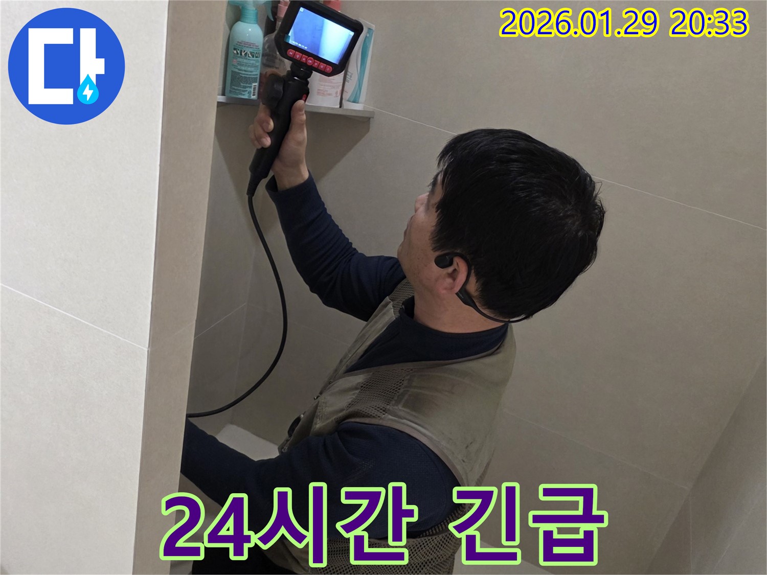 금촌동 누수 발생 시 24시간 긴급 방문 서비스를 제공합니다 - 언제든지 연락 주세요!