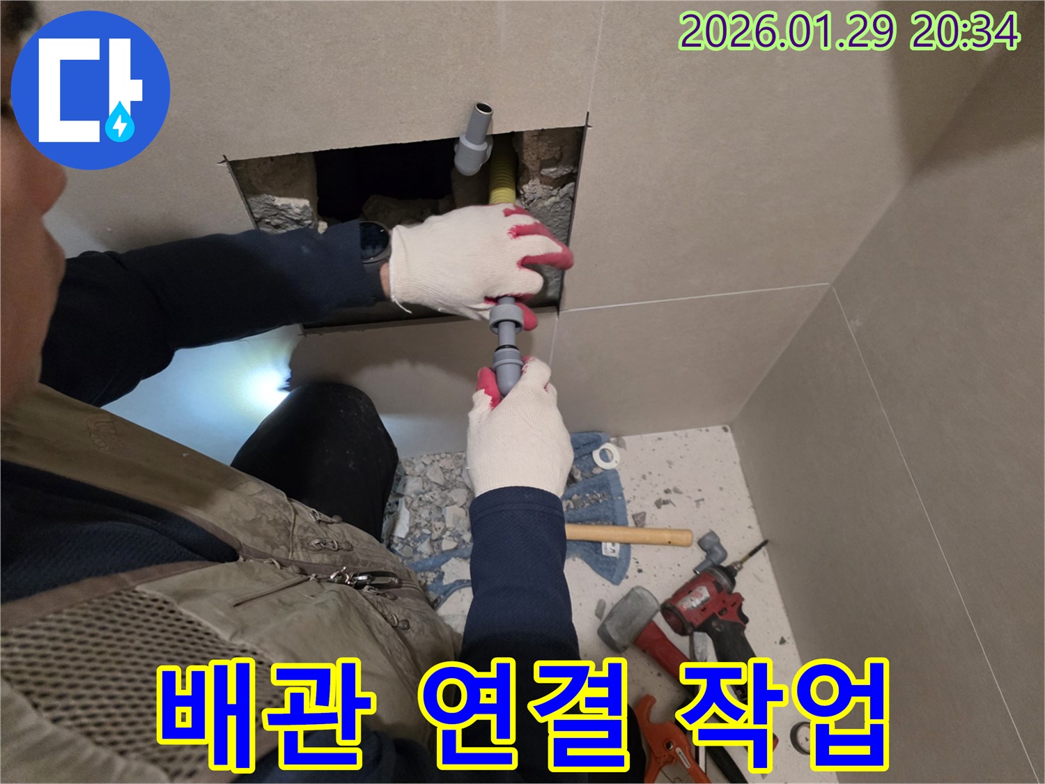 꼼꼼한 배관 연결 작업 - 숙련된 기술로 완벽하게 누수를 차단합니다.