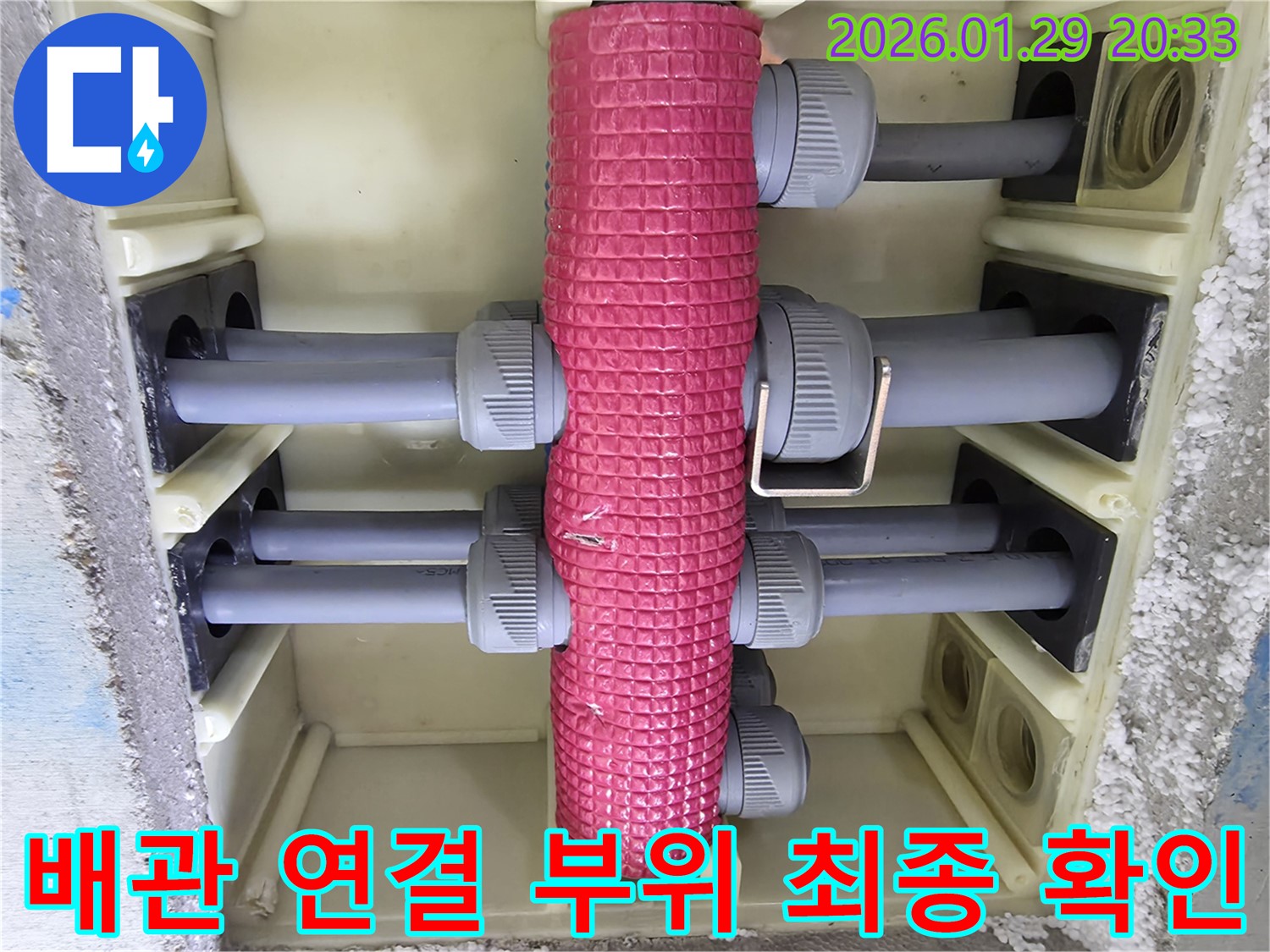 배관 연결 부위 최종 확인 - 누수 여부를 꼼꼼하게 확인하고 작업을 마무리합니다.