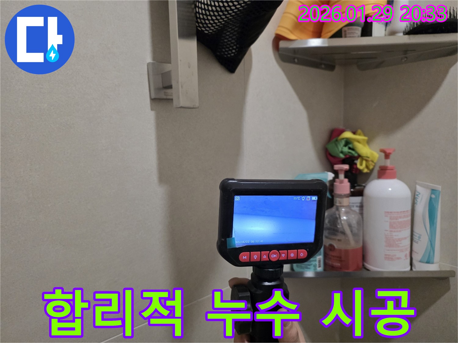 월롱면 누수탐지 - 합리적인 가격으로 최고의 누수 시공 서비스를 제공합니다.