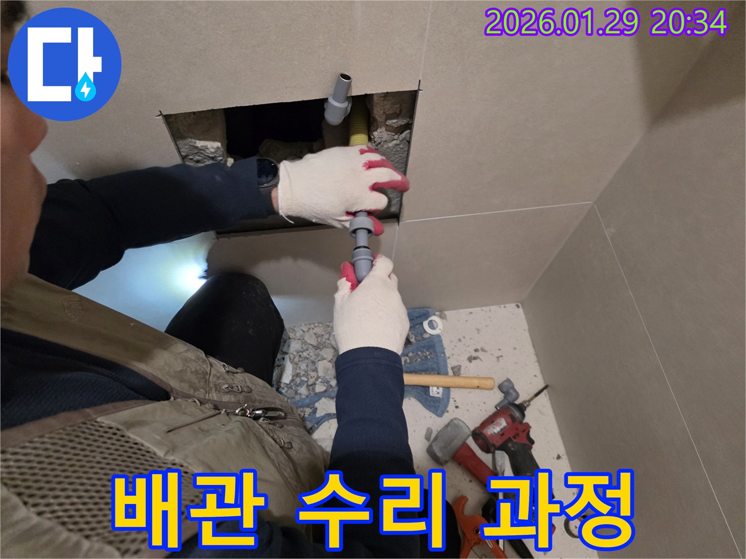 정밀한 배관 수리 과정 - 숙련된 기술로 누수 문제를 완벽하게 해결합니다.