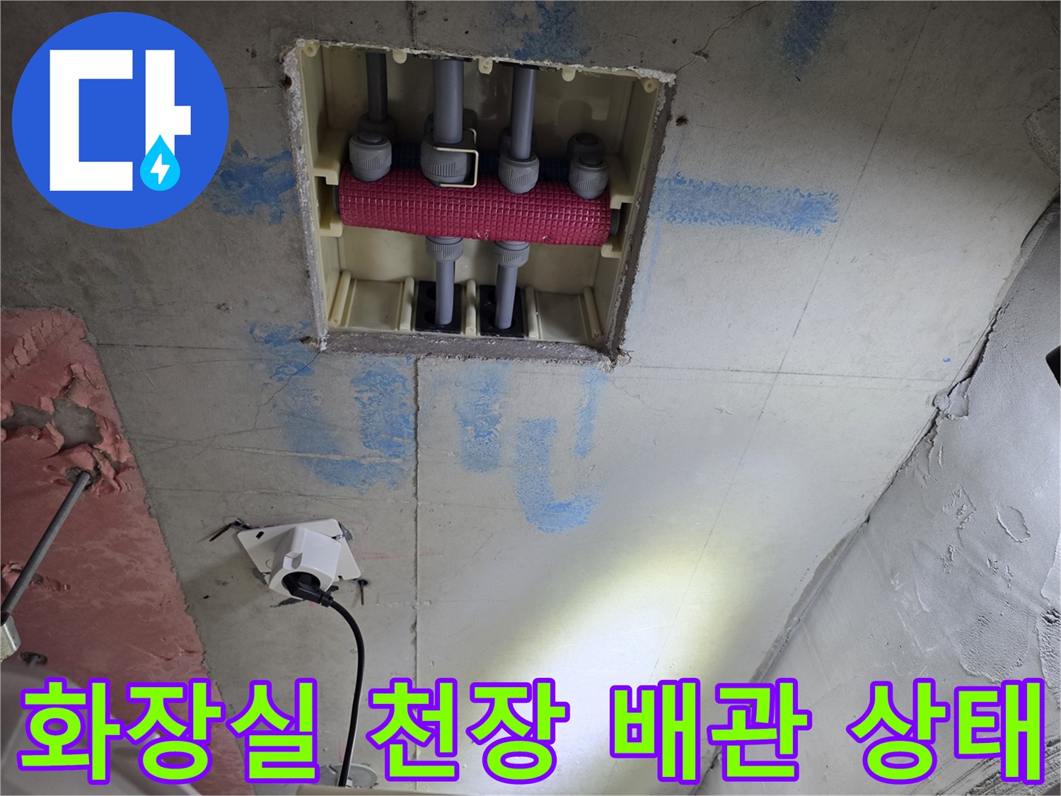 파주 금촌동 현장의 - 화장실 천장 내부 매립 배관 모습입니다.