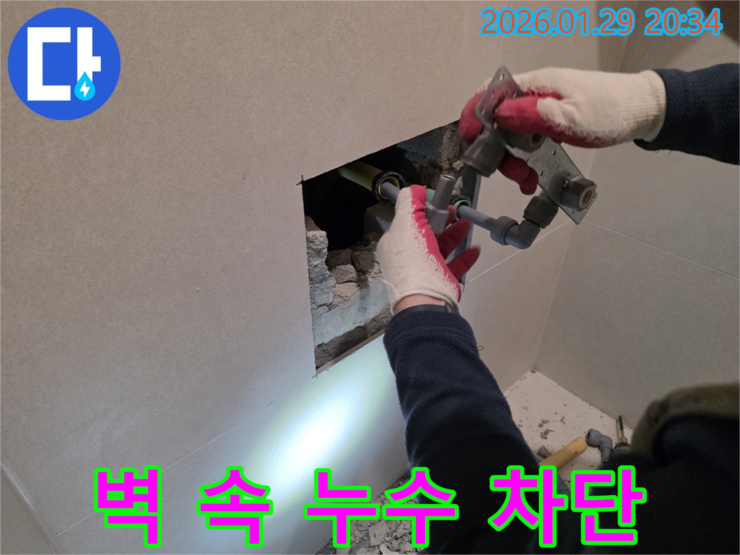 파주 누수 - 벽 속에 숨어있는 샤워기 매립 수전 누수를 완벽하게 차단했습니다.