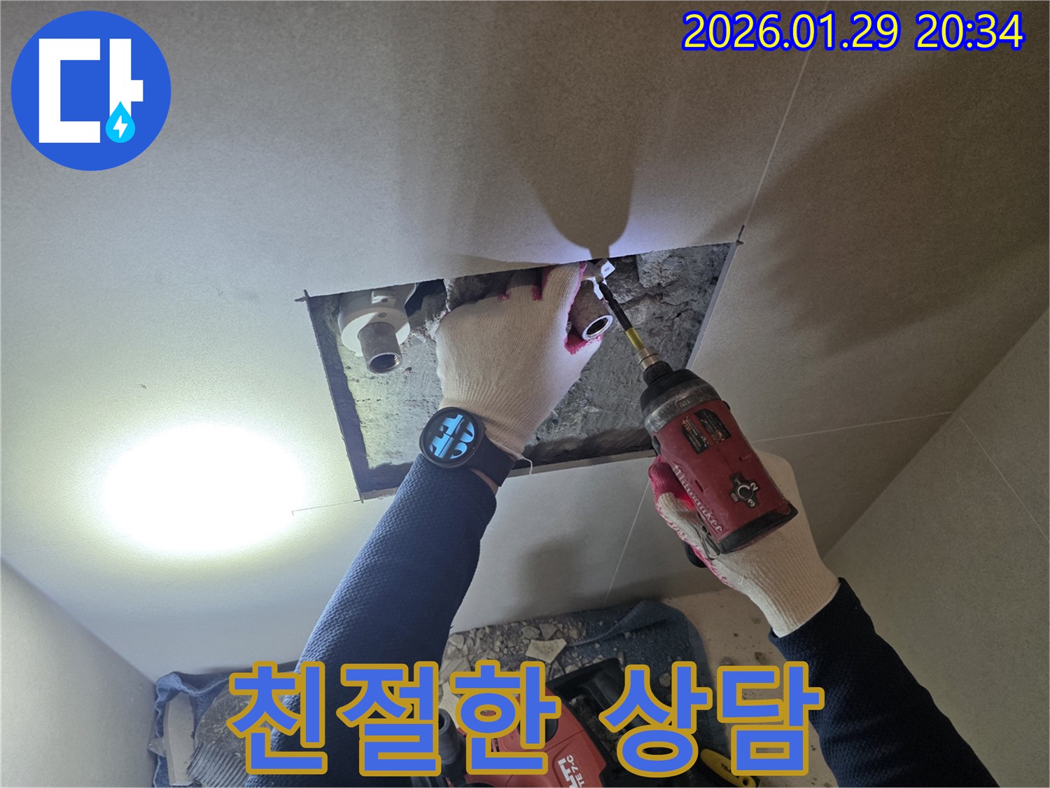 파주 상지석동 누수 - 친절한 상담으로 고객의 궁금증을 해결해 드리는 전문가의 모습입니다.