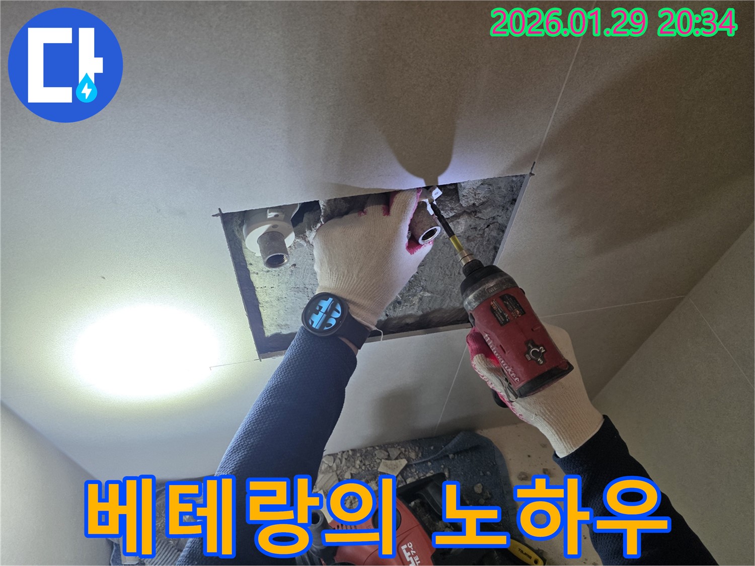 파주 신촌동 누수 - 베테랑 누수 전문가의 숙련된 기술을 보여주는 이미지입니다.
