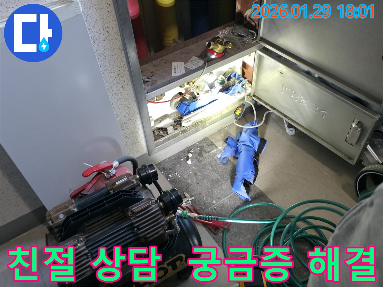 파주 월롱면 누수 - 친절한 상담으로 누수에 대한 모든 궁금증을 해결해 드립니다.