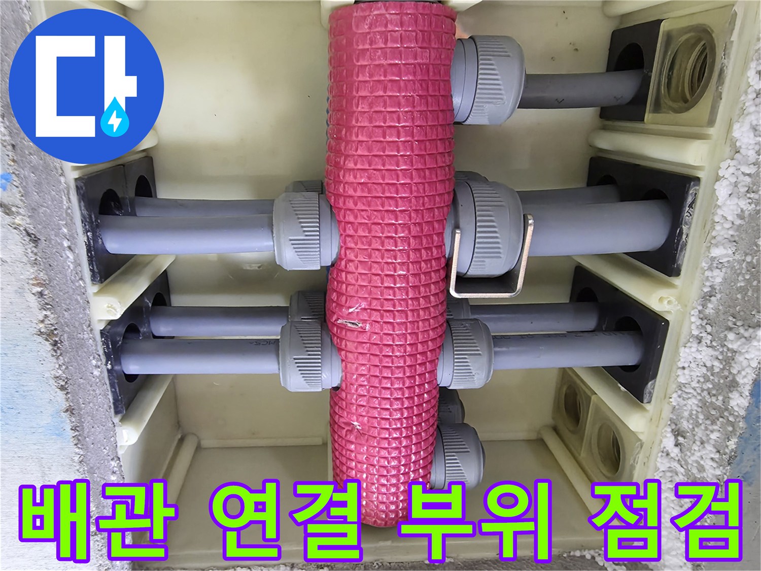 파주 현장에서 확인한-천장 배관 분배기 및 연결부 상태