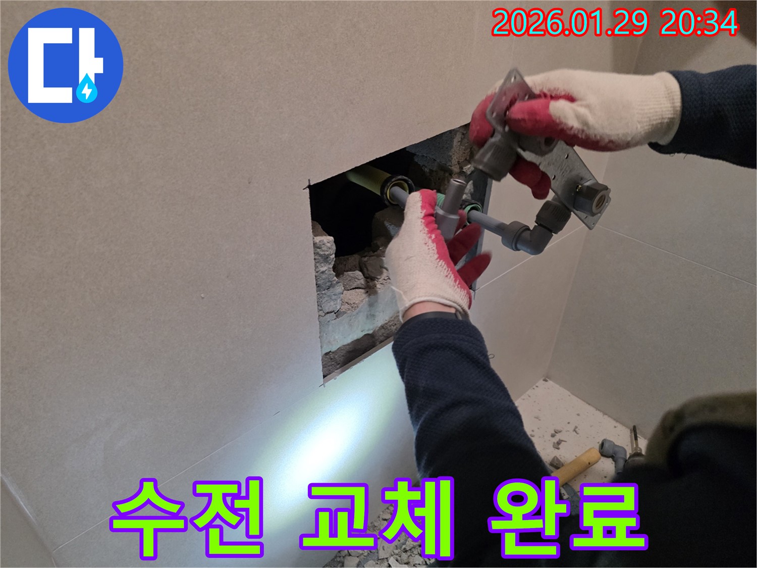 파주시 금촌 누수 - 샤워 수전 교체 후 누수가 완벽하게 해결된 모습입니다.