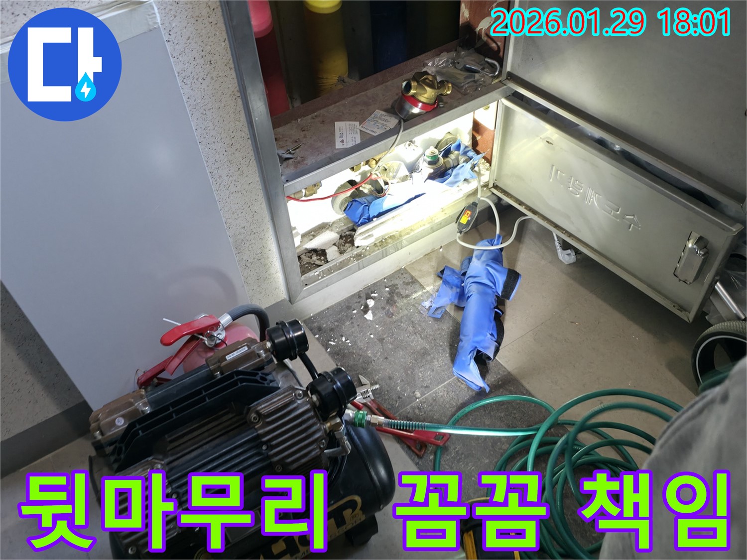 파주시 누수 - 뒷마무리까지 꼼꼼하게 책임지는 시공을 약속드립니다.