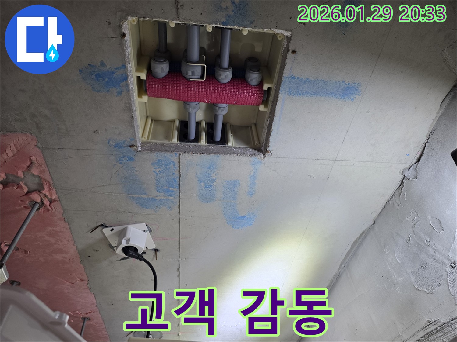 파주시 미래로 천장 배관 누수 - 고객님께 감동을 드리는 서비스를 제공합니다.
