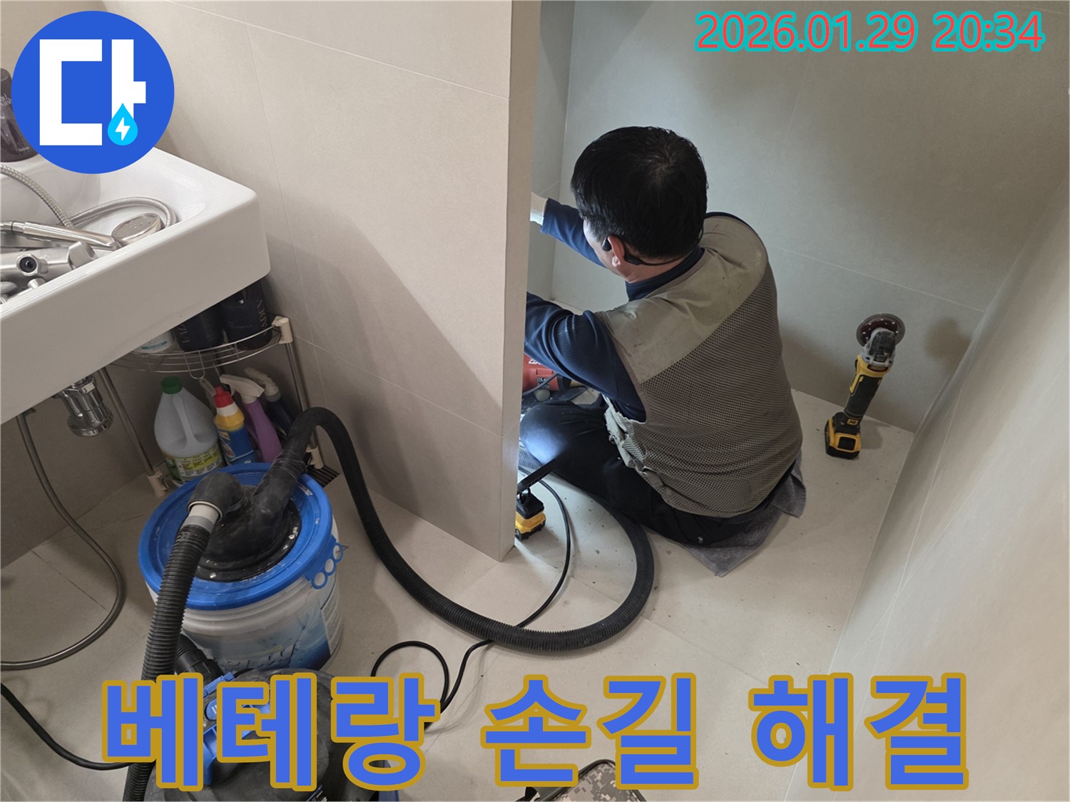 파주시 미래로에서 누수 해결 작업을 진행하는 베테랑 전문가 - 숙련된 기술로 누수 문제를 완벽하게 해결합니다.
