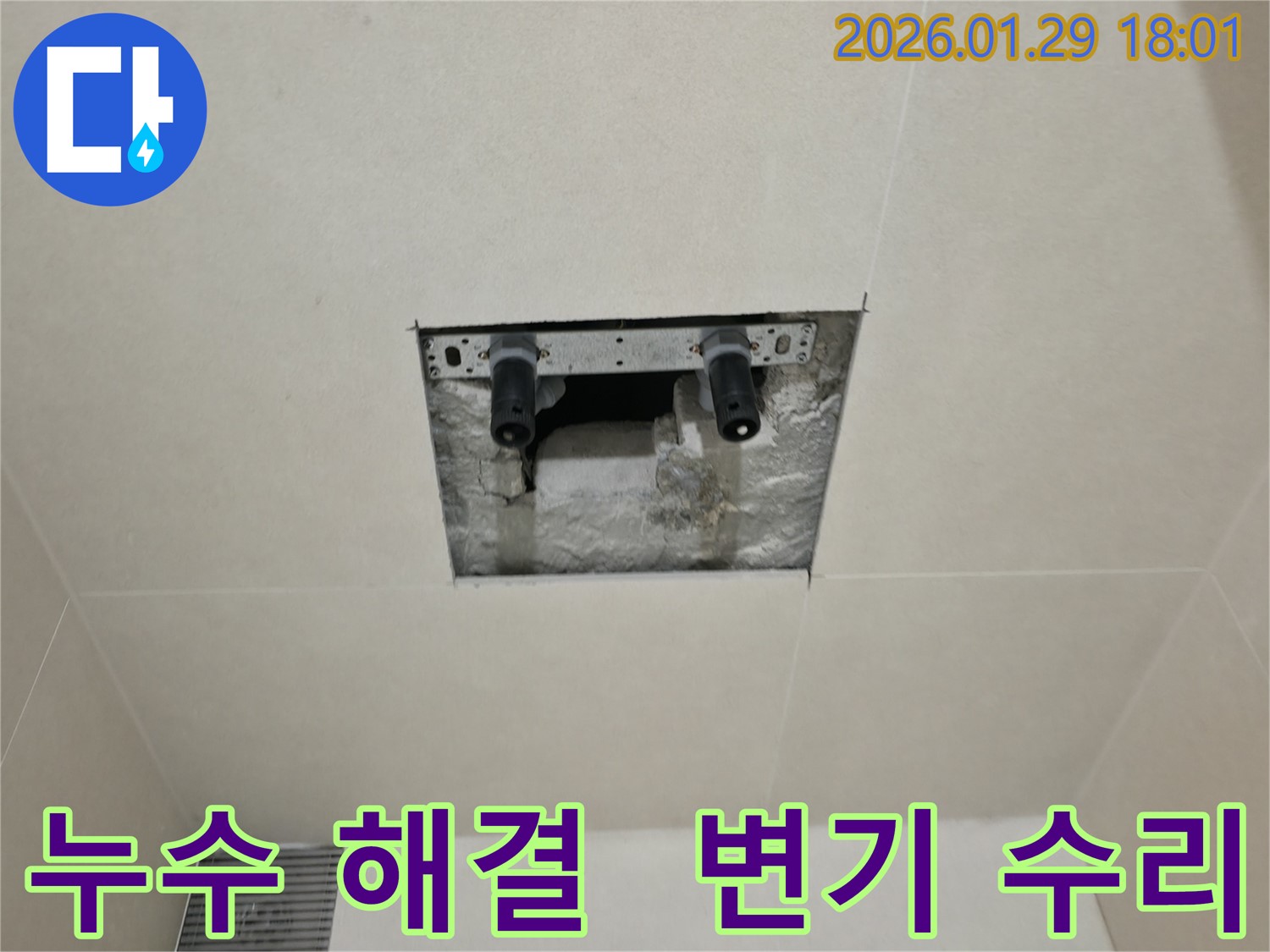 파주시 변기 누수 문제 해결 과정 - 정확한 진단과 꼼꼼한 시공으로 누수를 완벽하게 해결하는 과정을 보여드립니다.