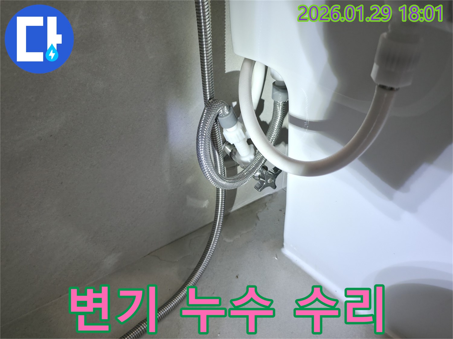 파주시 변기 누수 수리 - 신속하고 정확하게 해결