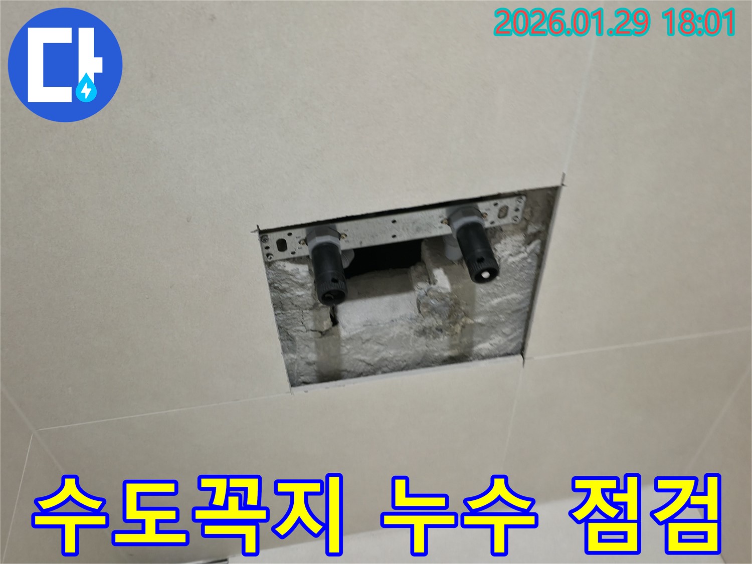 파주시 수도꼭지 누수 점검 - 누수 위치를 정확히 파악합니다.