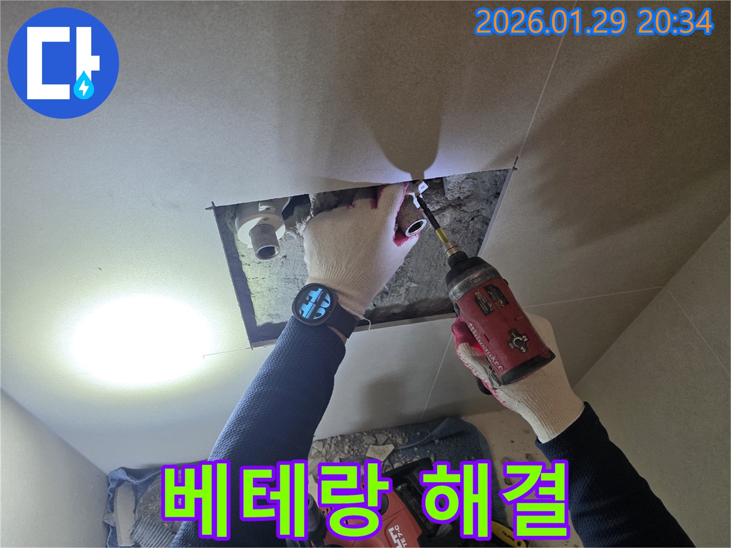 파주시 아동동 누수 - 베테랑 누수 전문가의 숙련된 기술을 보여주는 이미지입니다.