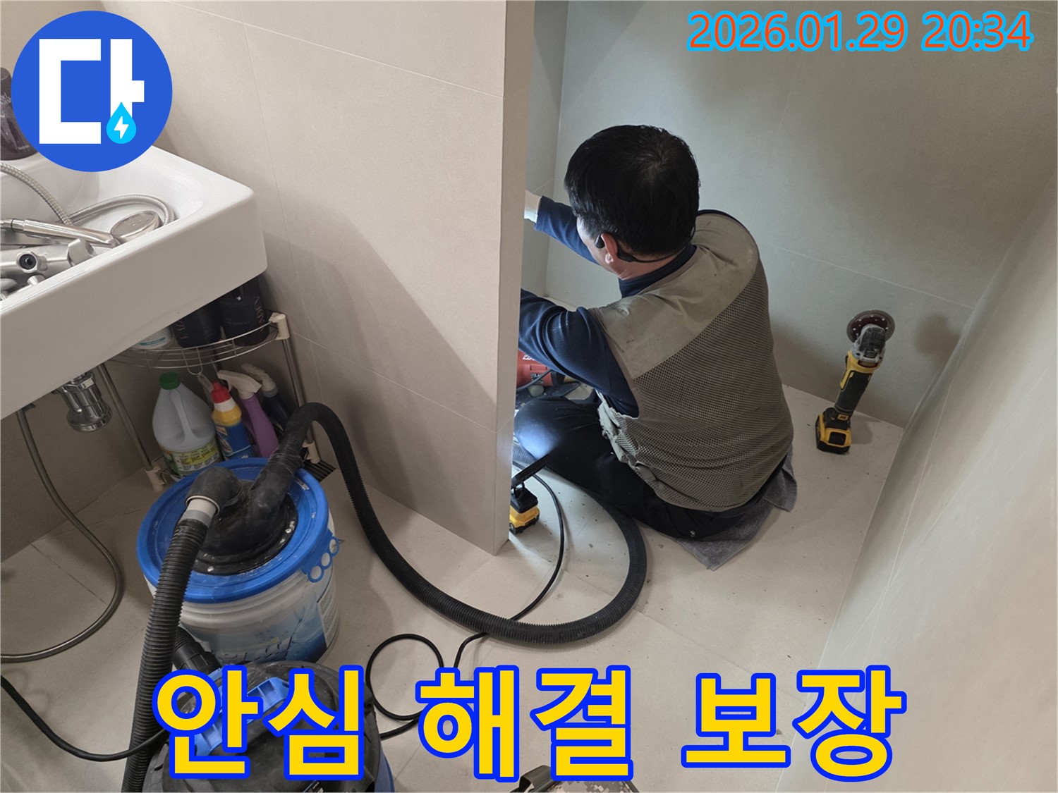 파주시 욕실 누수 문제 해결 - 꼼꼼한 점검과 완벽한 시공으로 고객님께 안심을 드립니다.