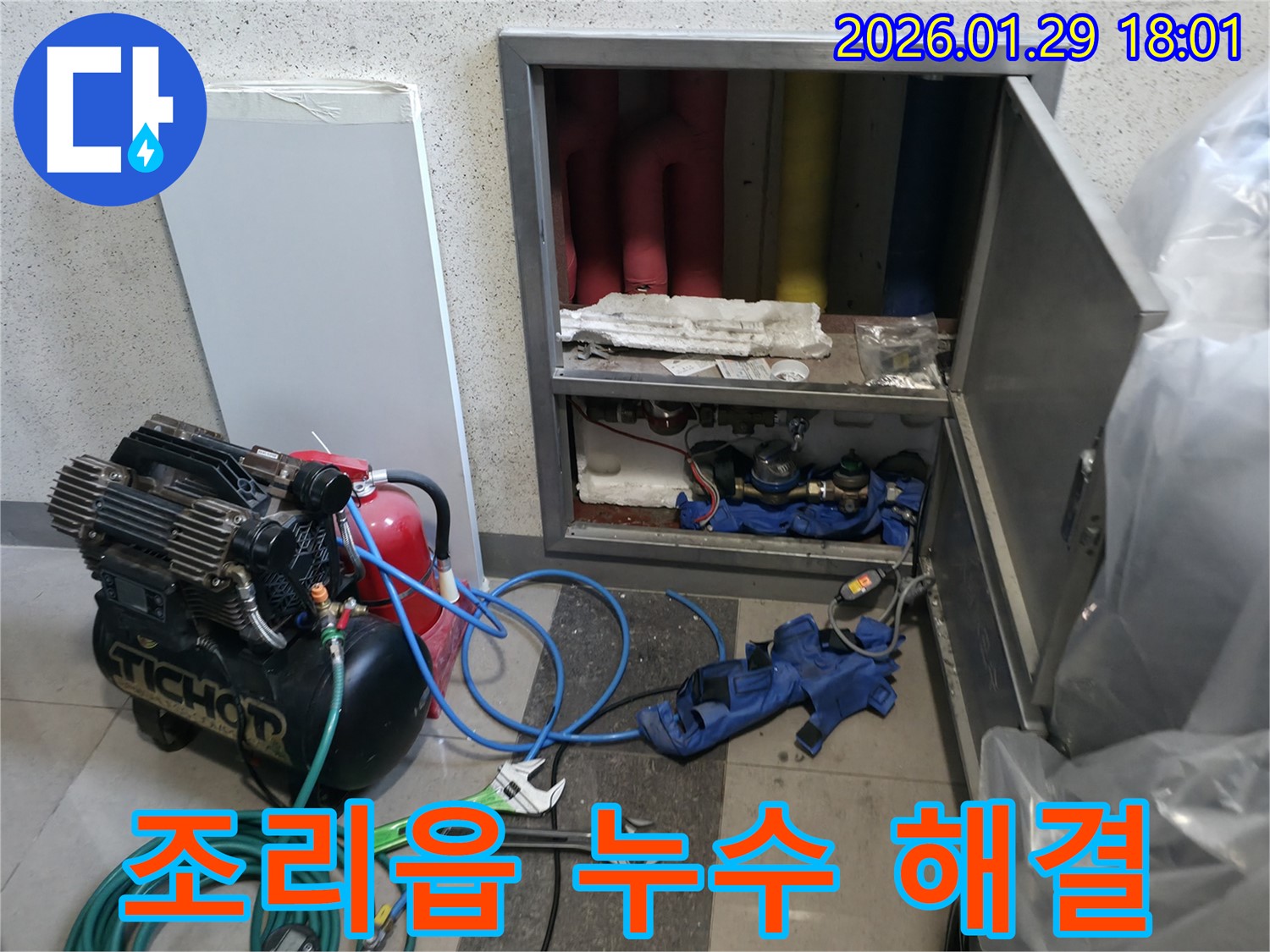 파주시 조리읍 누수 해결 - 첨단 장비와 숙련된 기술로 누수 원인을 정확하게 찾아 해결합니다.