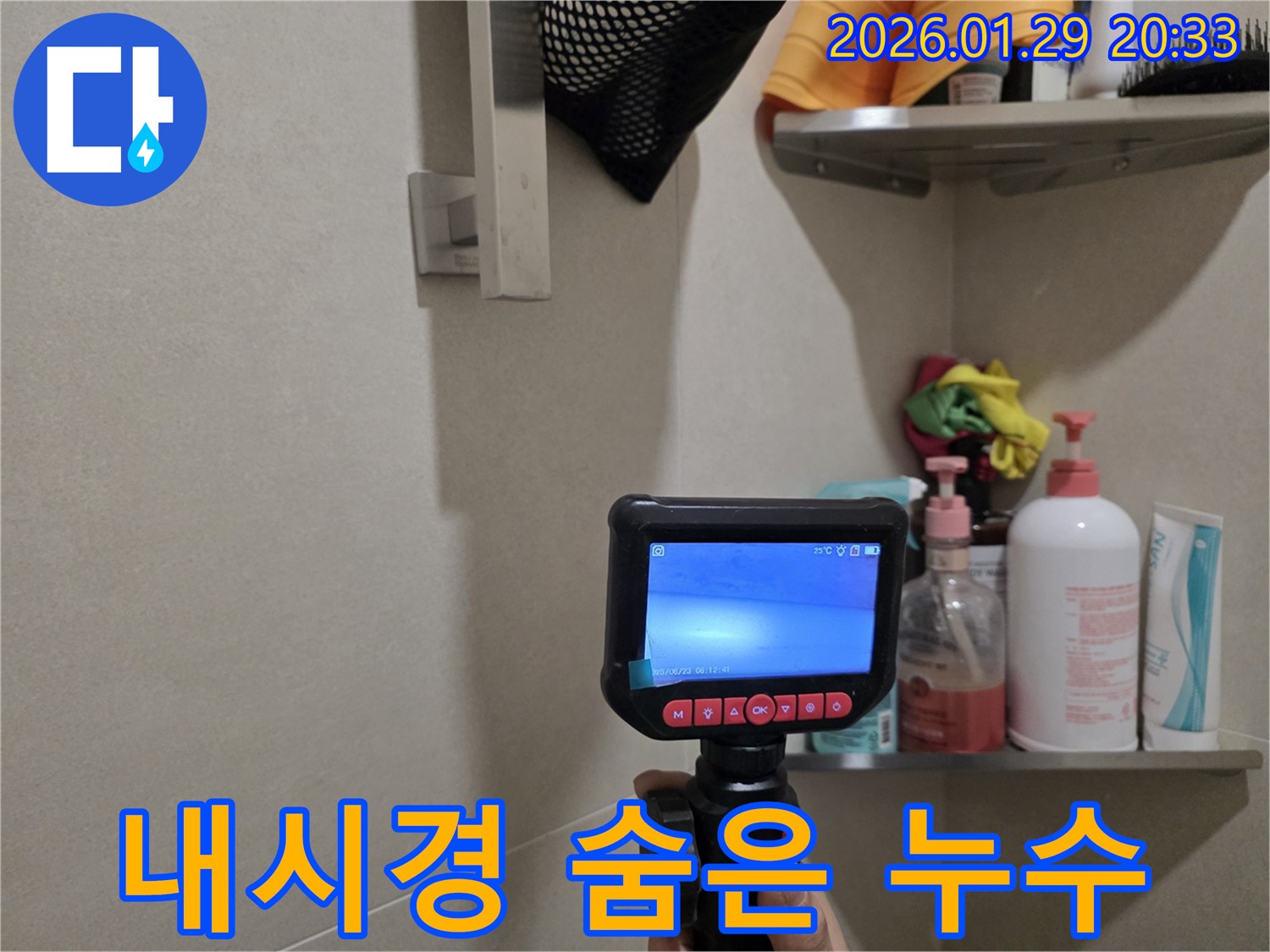파주시 중앙로 누수 - 내시경으로 숨어있는 누수까지 완벽하게 찾아냅니다.