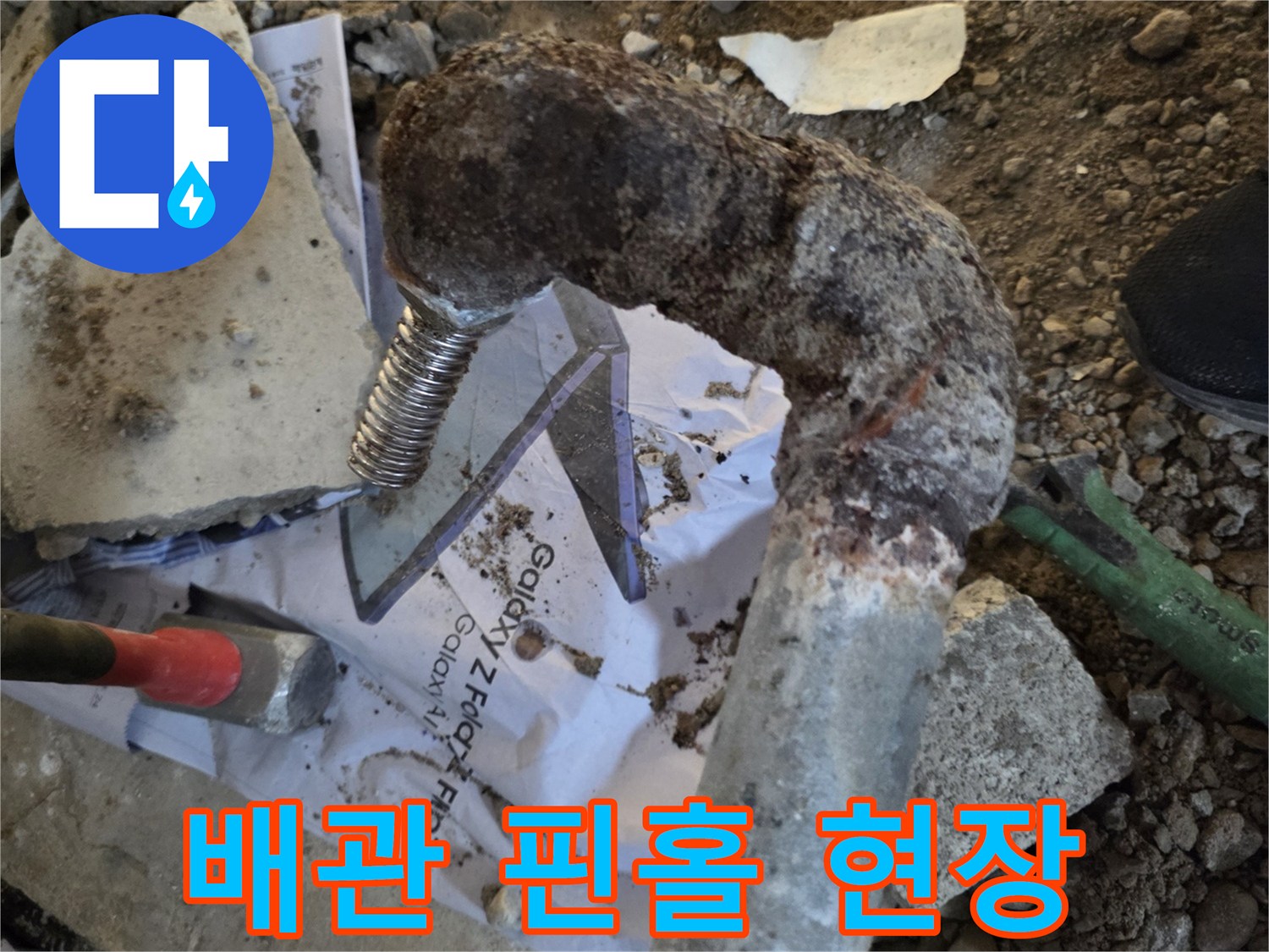 금속 배관의 부식된 균열 및 핀홀 상태