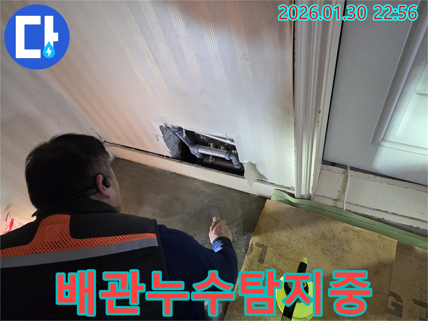 누수-탐지-전문가가-벽면-속-배관에서-발생한-누수-지점을-정밀하게-확인하며-해결책을-모색하고-있습니다.