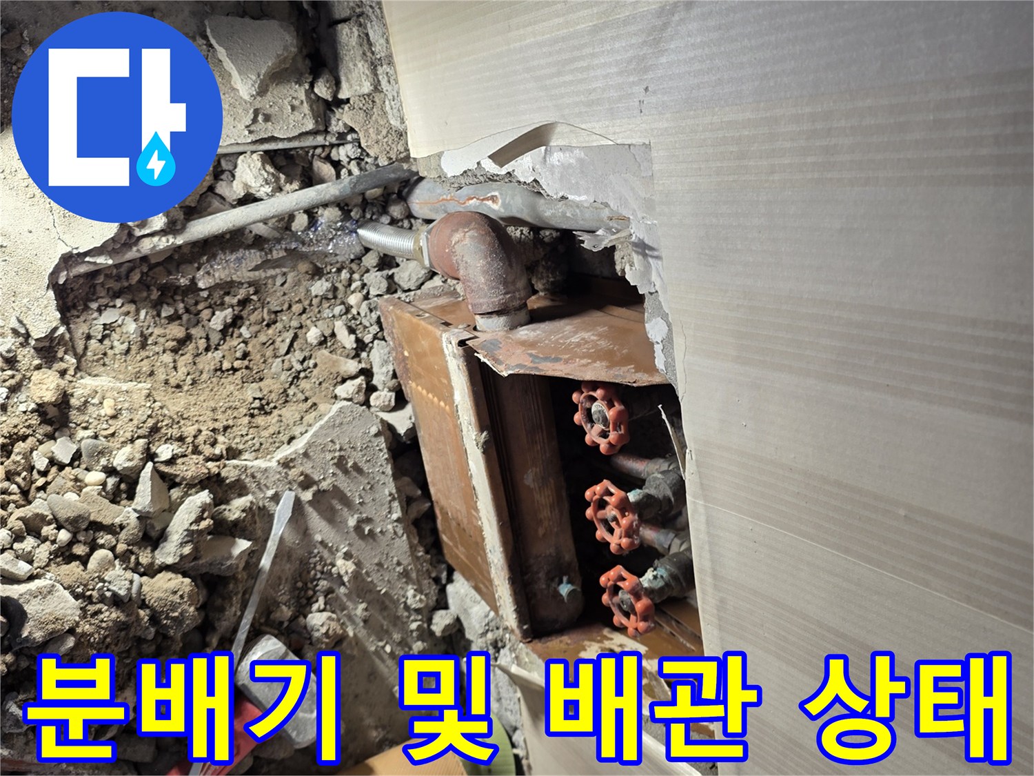 벽면 하단 굴착-부식된 금속 관과 분배기가 노출된 현장입니다.