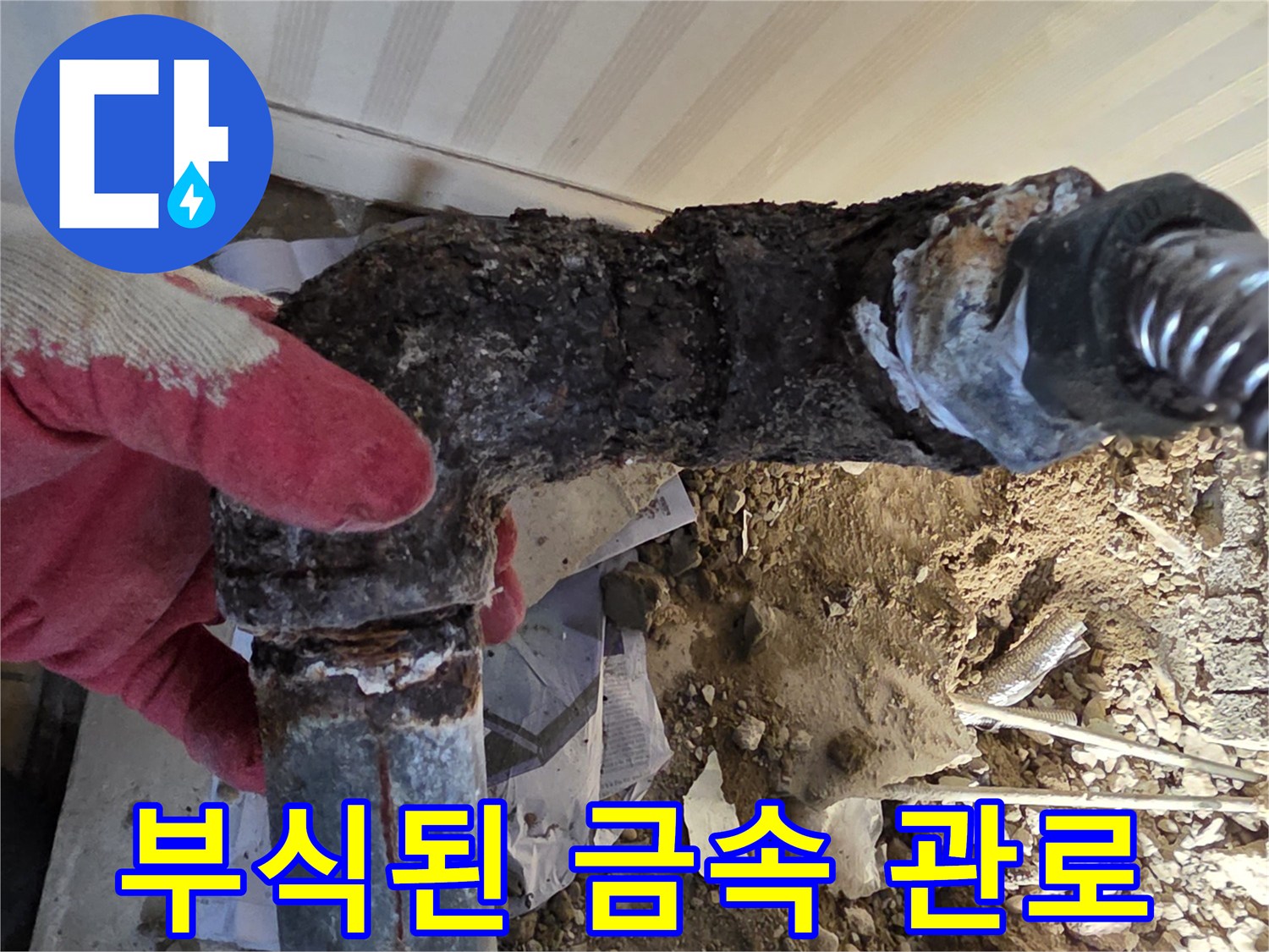 부식과 녹으로 인해 변형된 금속 배관의 모습