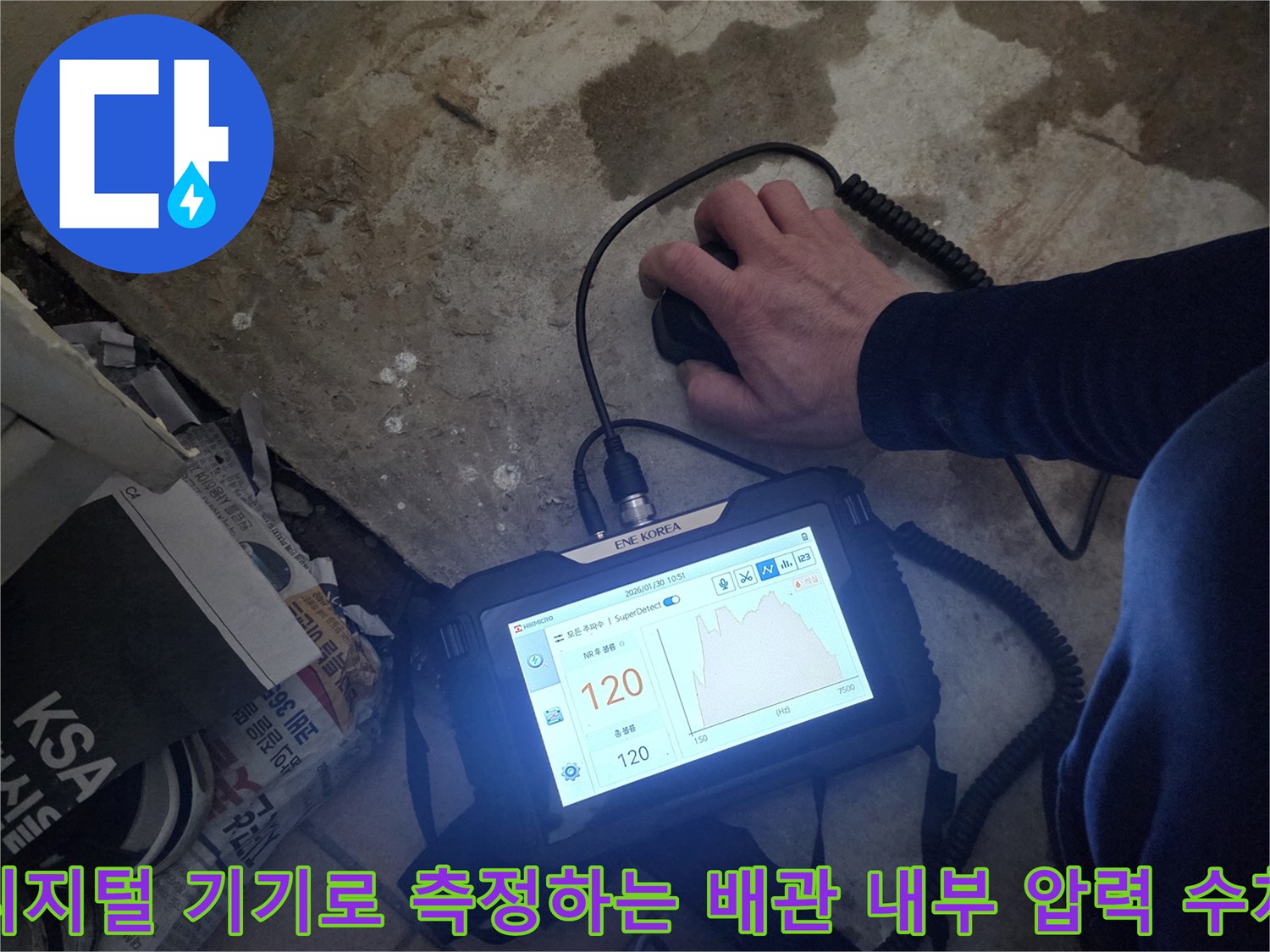 부천-원미구-현장에서-진행된-배관-공압-테스트-과정