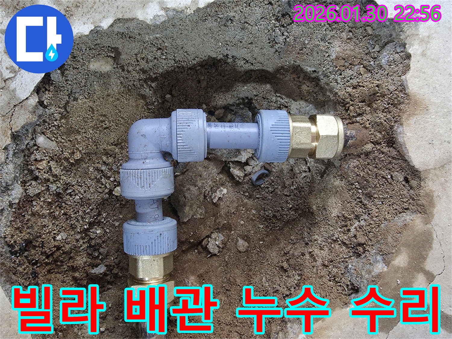 숙련된 기술자가-빌라 바닥에 묻힌 배관의 누수 지점을-새로운 부품으로 교체하여-수리하는 장면입니다.