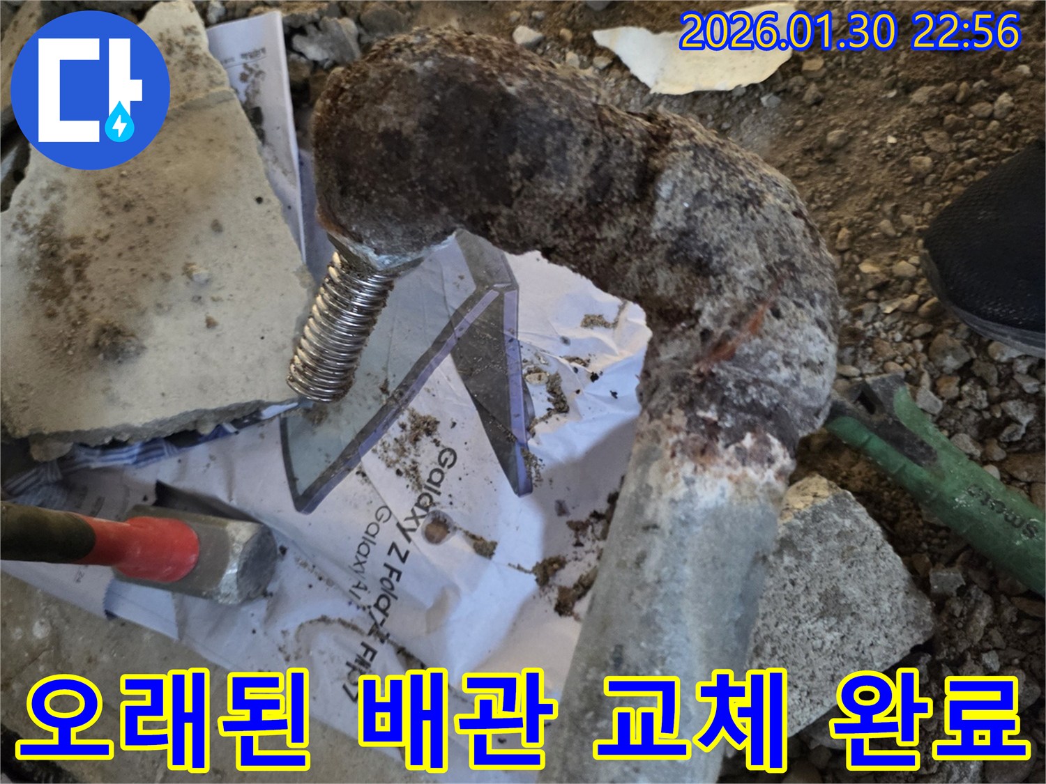 오랜-시간-사용으로-인해-누수가-발생한-배관을-새로운-배관으로-완벽하게-교체하는-작업-현장입니다