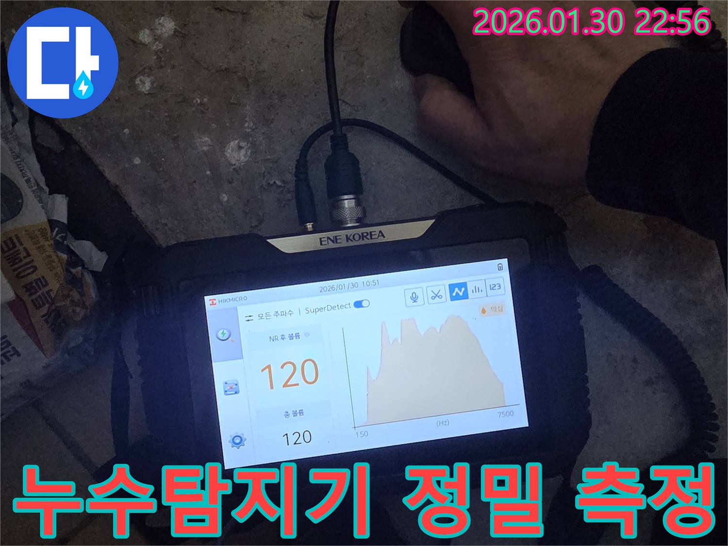 전문 엔지니어가-누수 탐지 장비로-아파트 누수 지점을 정밀 측정하고 있습니다.
