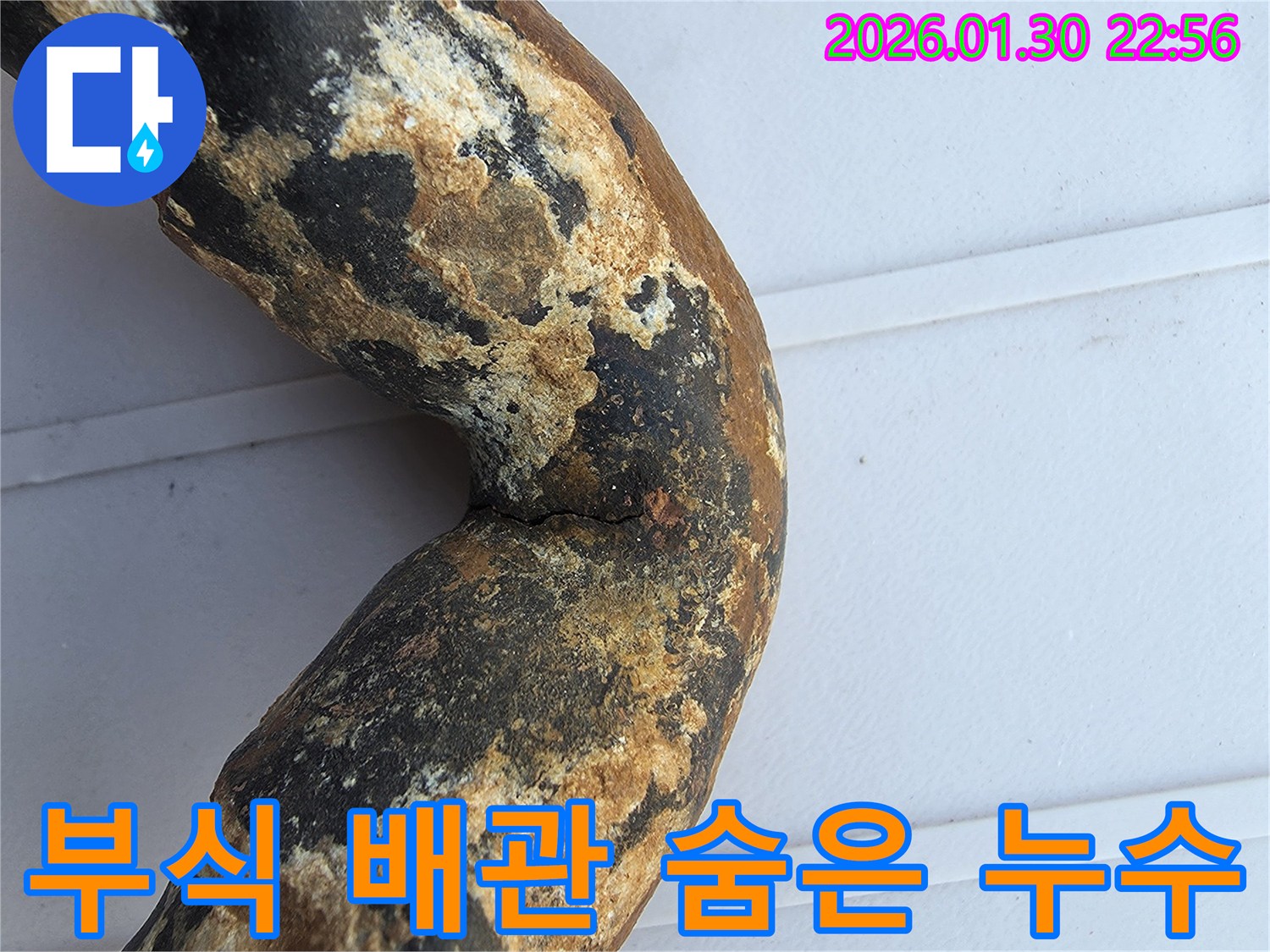 첨단 장비로 탐지된-심하게 부식된 배관의-숨겨진 누수 지점
