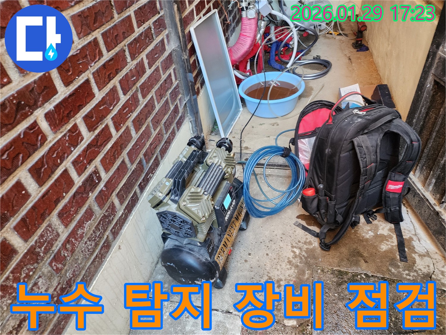 동두천 누수 - 정확한 누수 위치 파악을 위한 첨단 장비 점검