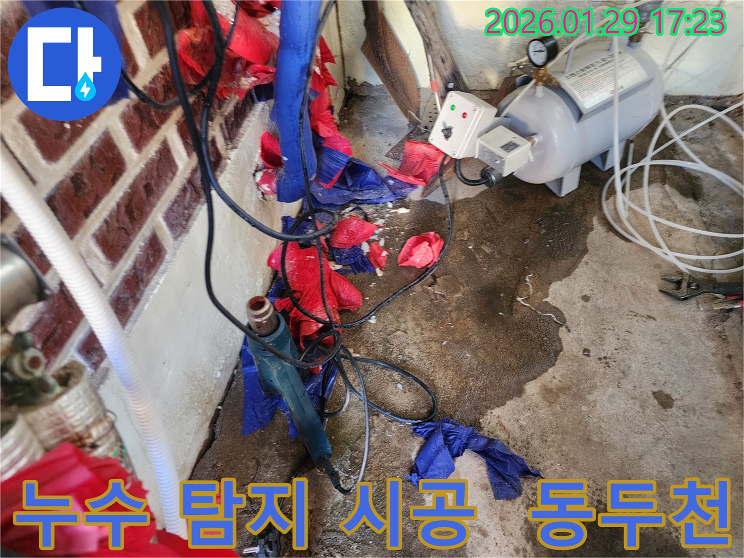 동두천 누수 탐지 - 시공 - 누수 탐지부터 완벽한 시공까지 원스톱으로 제공합니다.