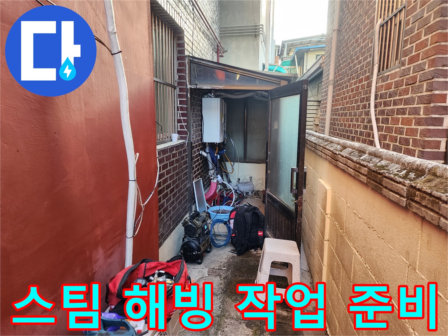 배관-동결-해소를-위한-스팀-장비-준비