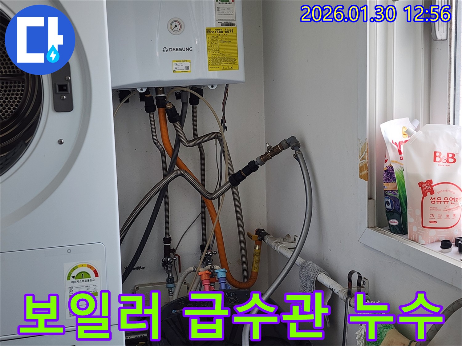 경기 광주 누수 - 보일러 급수관 누수 문제, 숙련된 기술로 완벽하게 해결합니다.