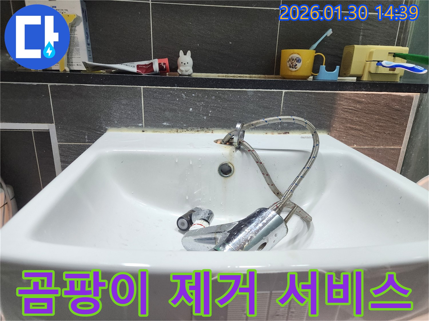 곰팡이 제거 서비스 - 수전 주변의 곰팡이를 제거하는 모습 - 깨끗한 욕실 환경