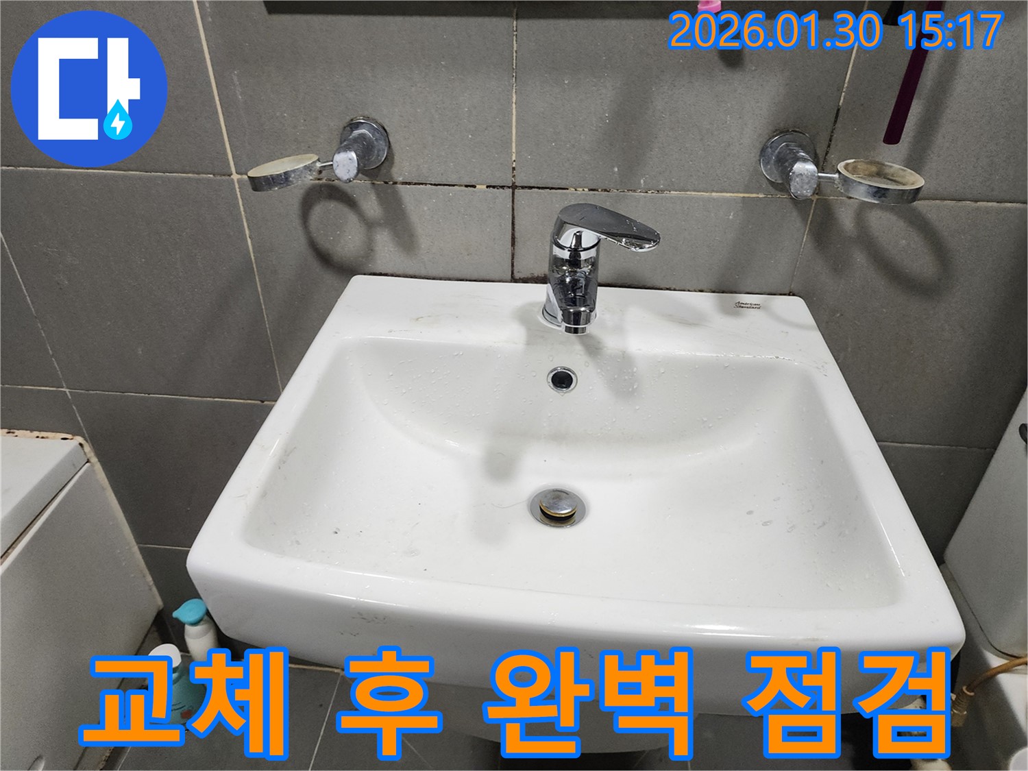 광주 누수 전문가의 세면대 수전 교체 후 완벽 점검 - 꼼꼼한 확인으로 고객 만족을 실현합니다.