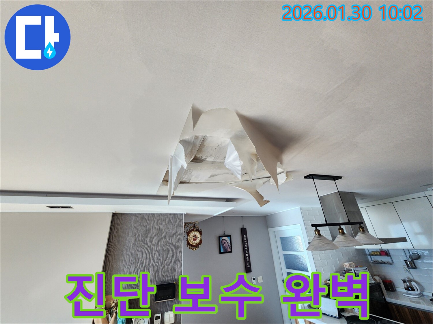 광주시 능평동 누수 - 누수 진단부터 완벽 보수까지 - 빠르고 편리하게 해결