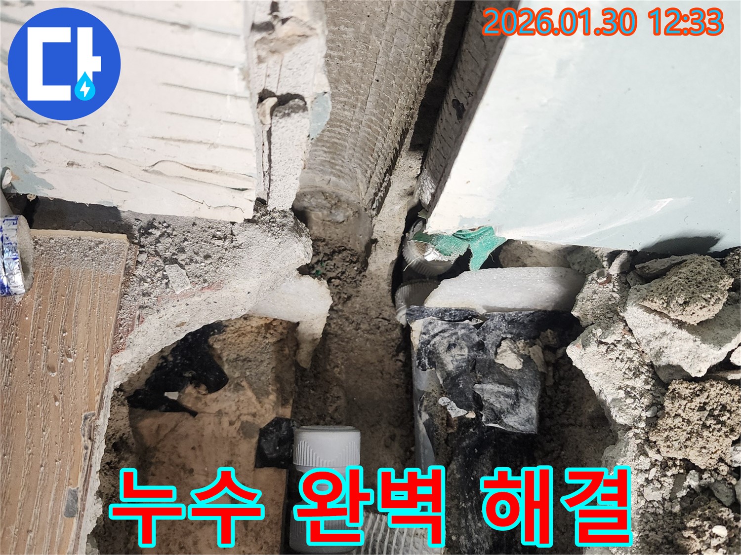 광주시 능평리 누수 - 세면대 누수 문제를 완벽하게 해결한 결과입니다.
