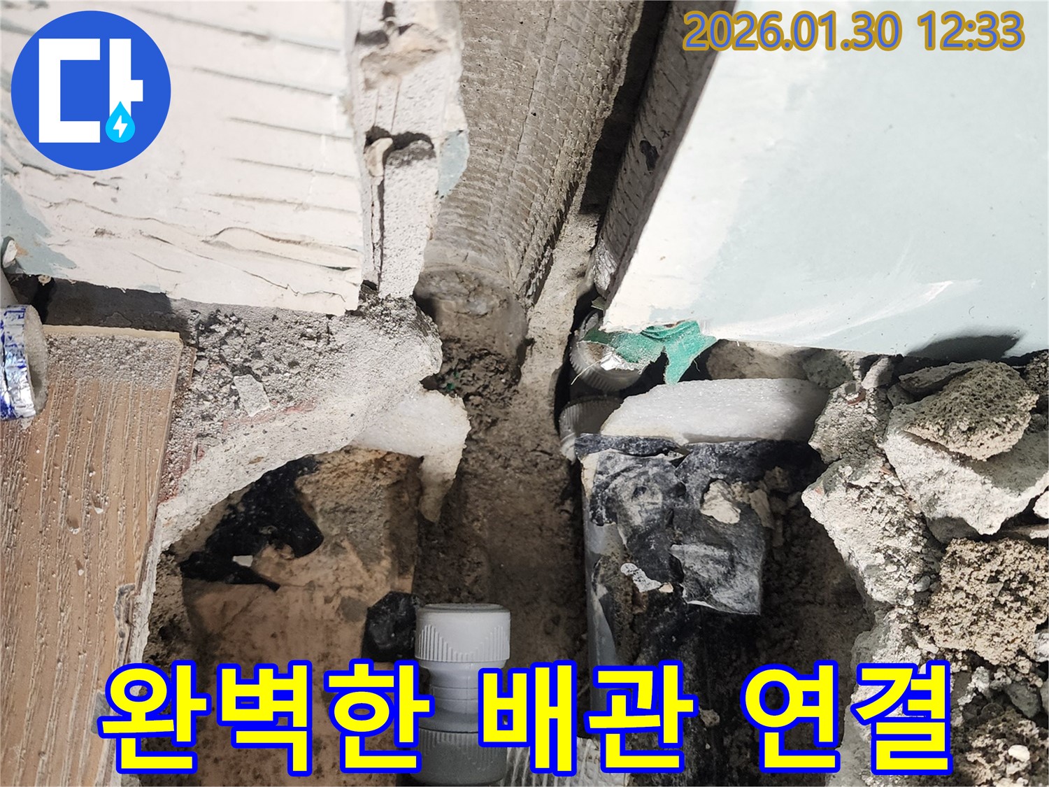 광주시 능평리 누수 - 완벽한 세면대 배관 연결 시공으로 누수 걱정을 덜어드립니다.
