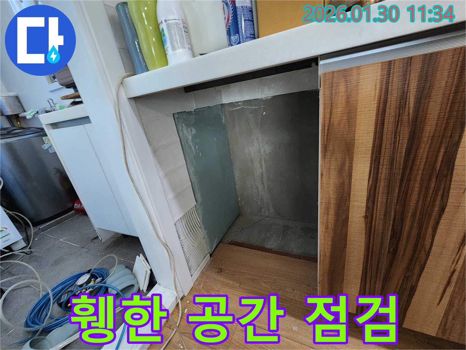 광주시 오포 능평동 싱크대 누수 - 휑한 공간 꼼꼼 점검 시작!