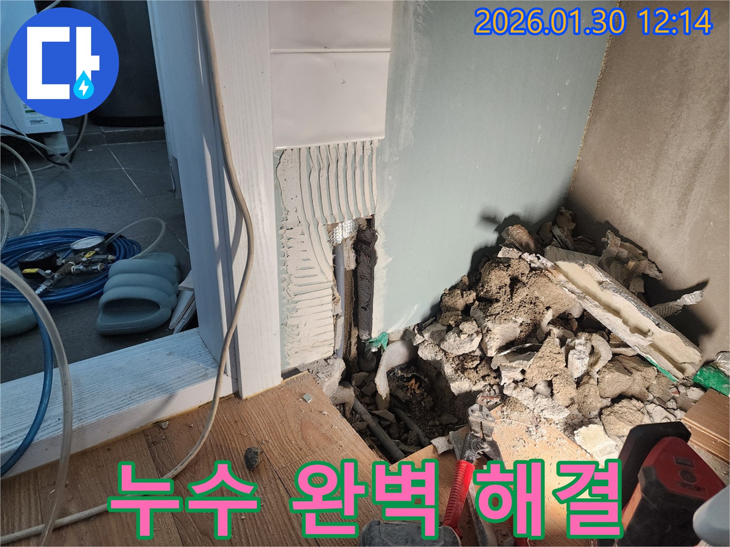 광주시 오포 능평리 누수 - 누수 문제를 완벽하게 해결하고 - 고객님께 설명드리는 모습입니다.
